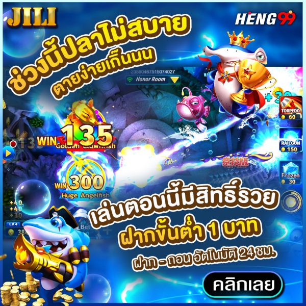 เกมยิงปลายอดฮิต-"Popular fish shooting game"