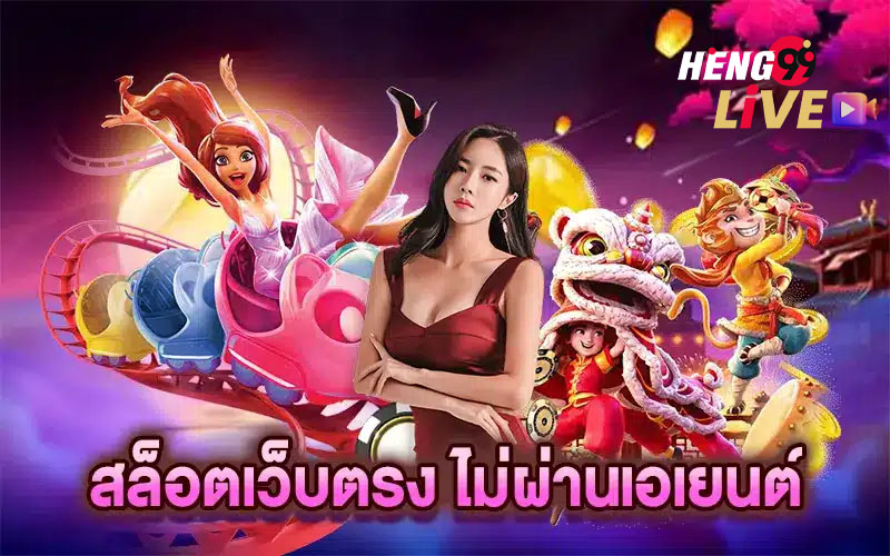 เว็บสล็อตเว็บตรงค่ายใหญ่-"Slot website, direct website from big company"