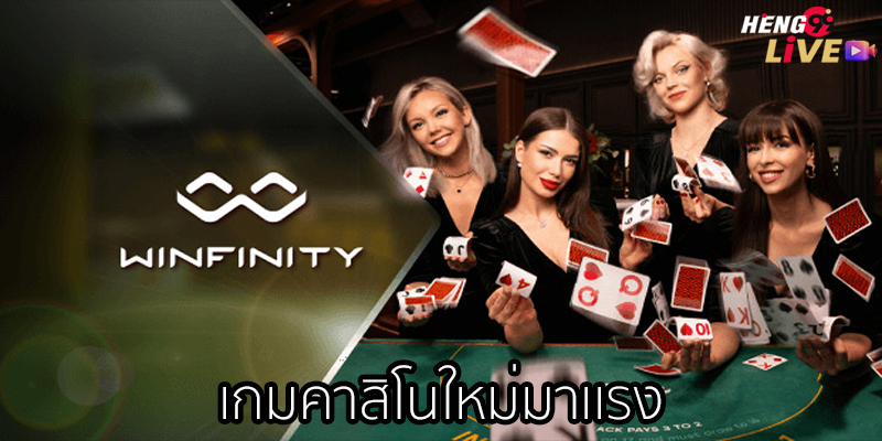 Winfinity