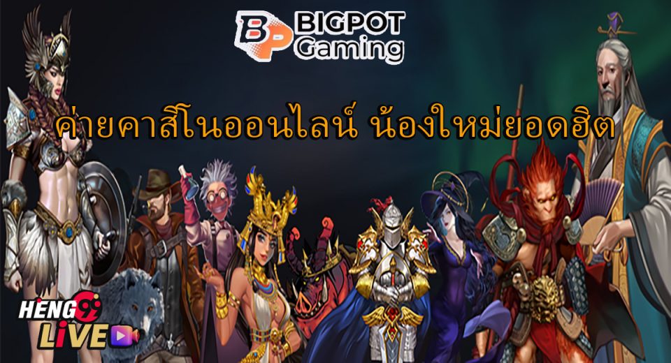 bigpot gaming คือ-"bigpot gaming is"