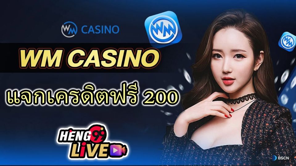 wm casino เครดิตฟรี 200 -"promotion"