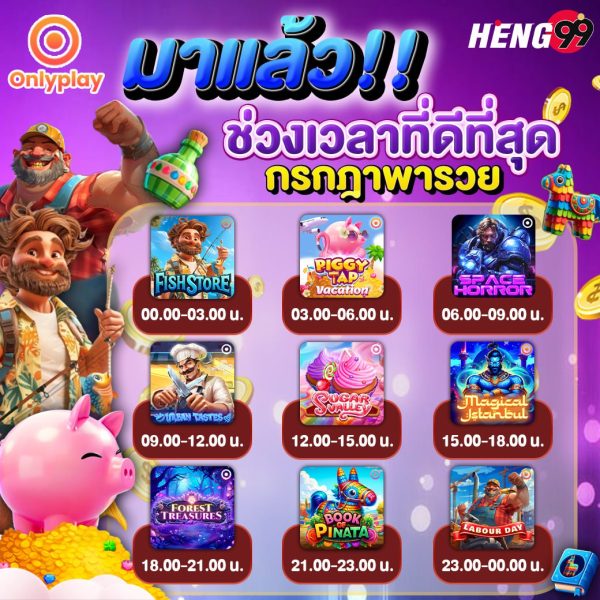 โบนัสไทม์ ก.ค. ค่าย Onlyplay -"Bonus Time July Onlyplay Camp"