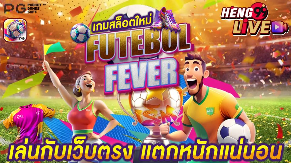 เกมFutebol Fever -"Games"