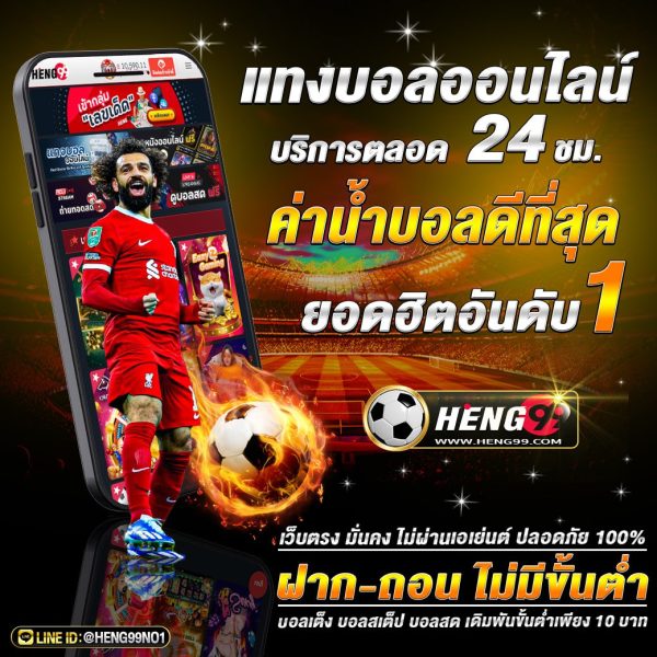 แทงบอลออนไลน์ ให้บริการตลอด 24 ชั่วโมง-"Online football betting available 24 hours a day."