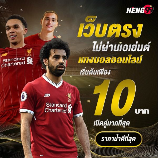 เว็บพนันบอลออนไลน์ เว็บตรง Heng99-"Online football betting website, direct website Heng99"