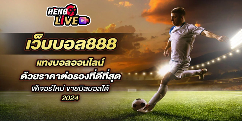 เว็บบอล888-"Football websites do not go through agents."