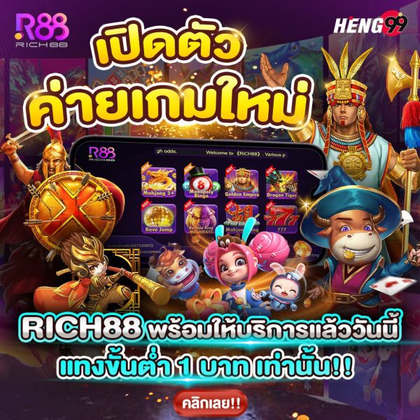 Rich88 ค่ายเกมสล็อตใหม่ -"Rich88 a new slot game camp"