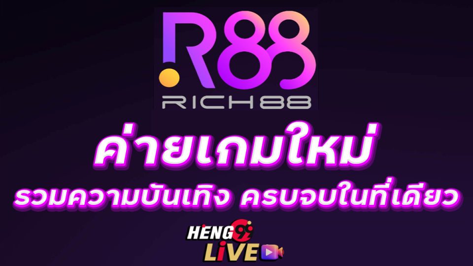 Rich88 ค่ายเกมสล็อต -"Rich88 games camp"