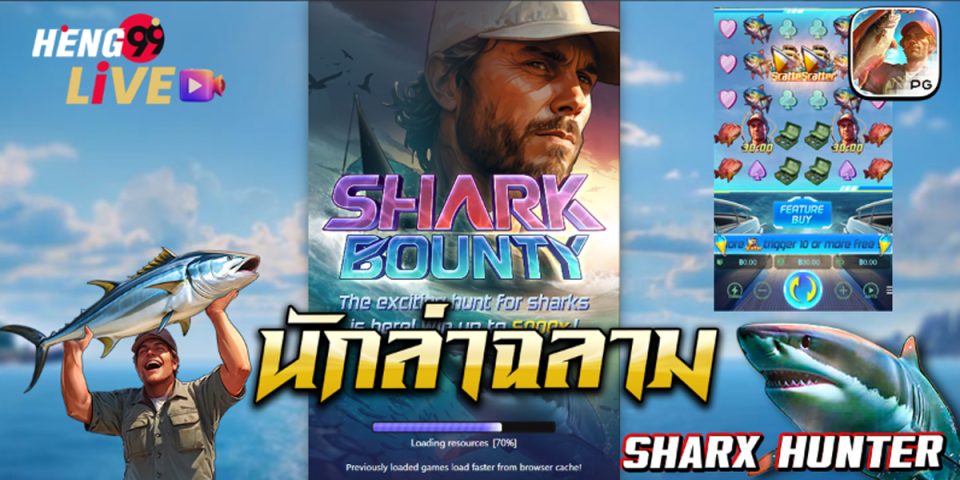 สล็อต Shark Hunter -"Shark Hunter Slots"