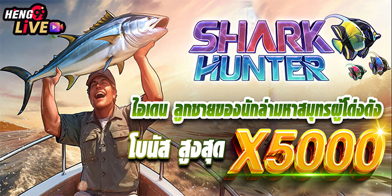 shark hunter ทดลองเล่น -"shark hunter demo play"