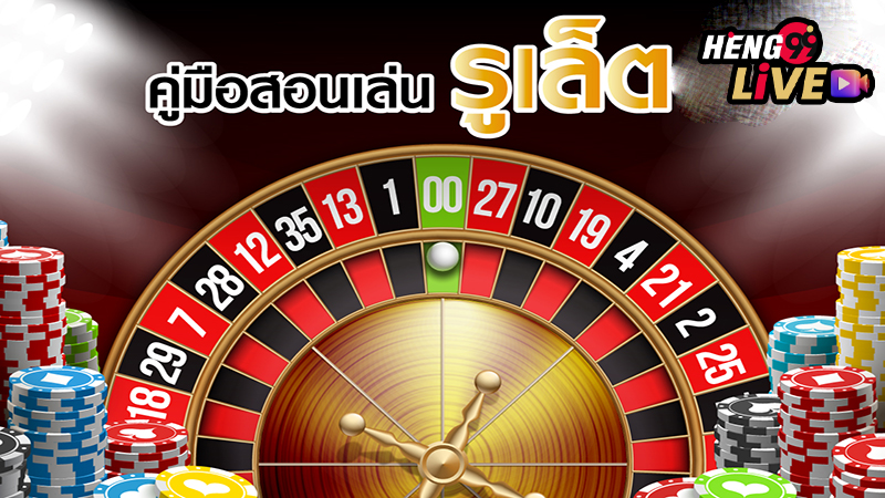 สูตรปั่นรูเล็ต-"Formula to know how to catch every trap"