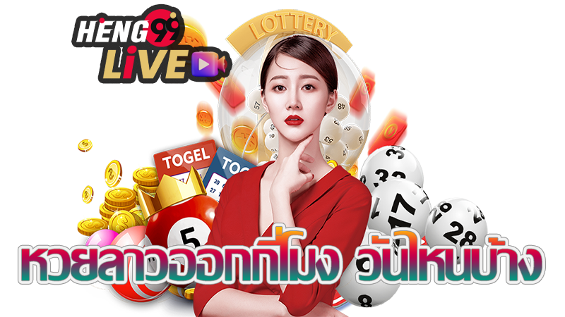 ถ่ายทอดสดหวยวันนี้ ล่าสุด 2567-"Live-broadcast-of-lottery-today,-latest-2024"