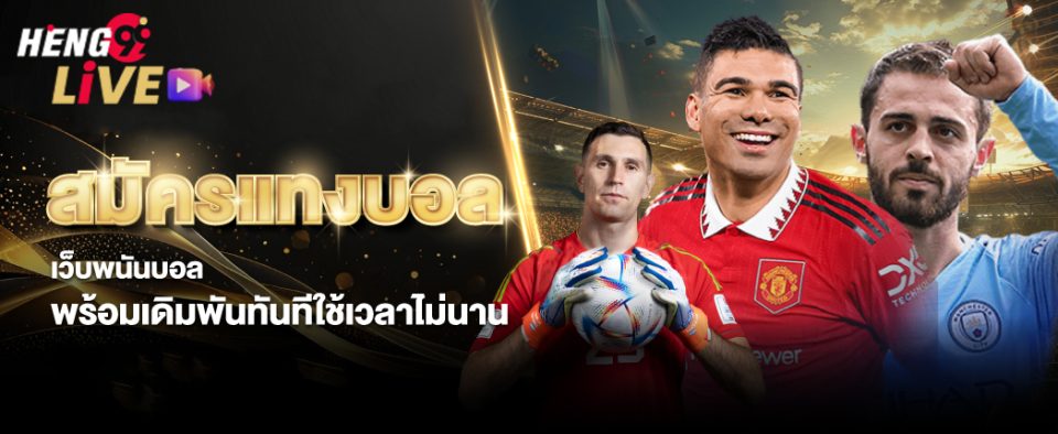 แทงบอลออนไลน์ 888 -"Online football betting 888"