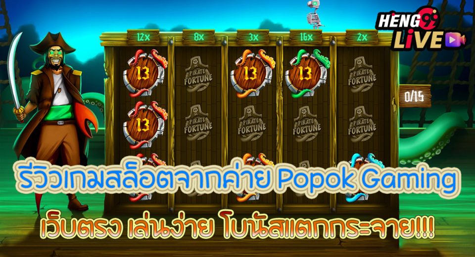 สล็อตPirate Fortune-"Pirate Fortune Slots"