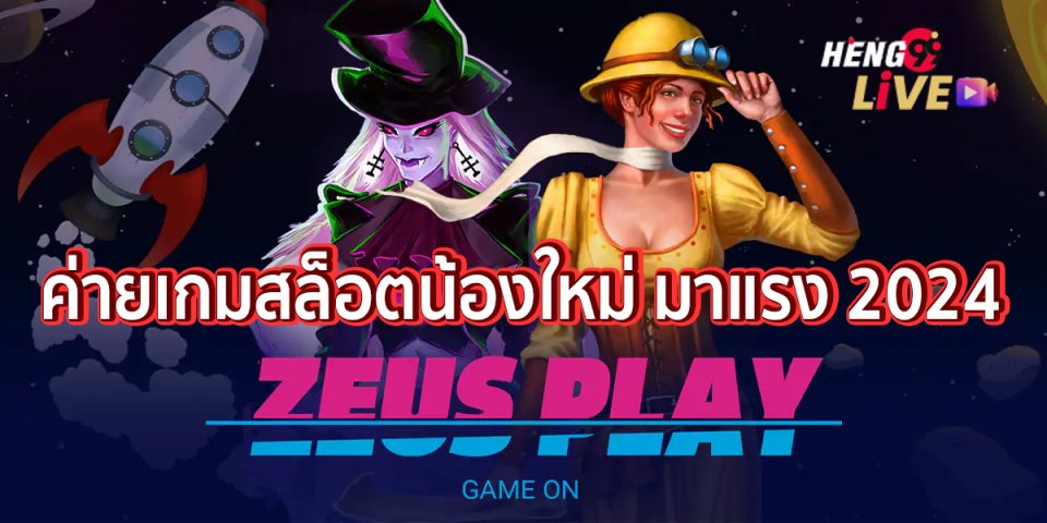 สล็อต Zeus play slot -"Zeus play slots"