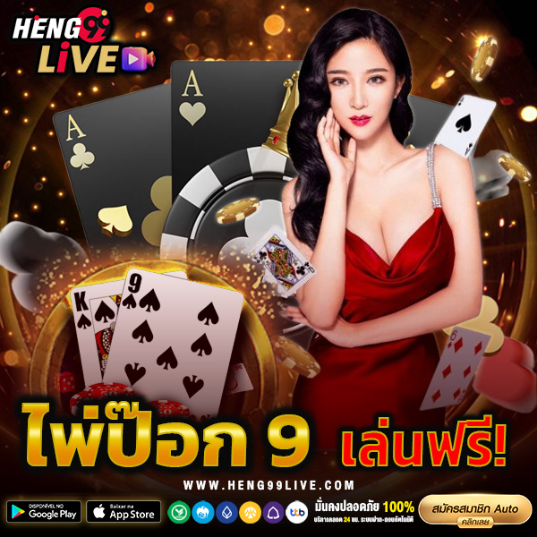 ไพ่ป๊อก เด้ง 2 ใบ -"2 poker cards"