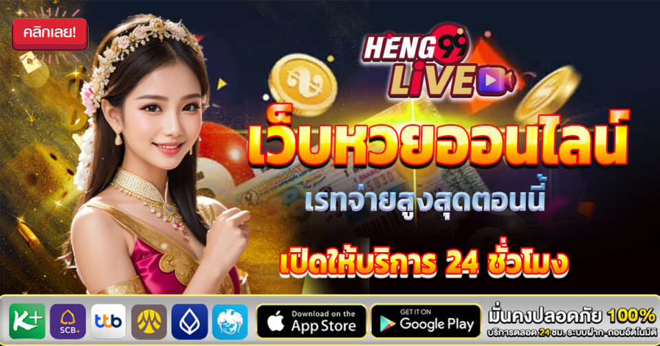 สมัครตัวแทนขายสลาก N3 - "Apply to be an agent for selling N3 lottery tickets"