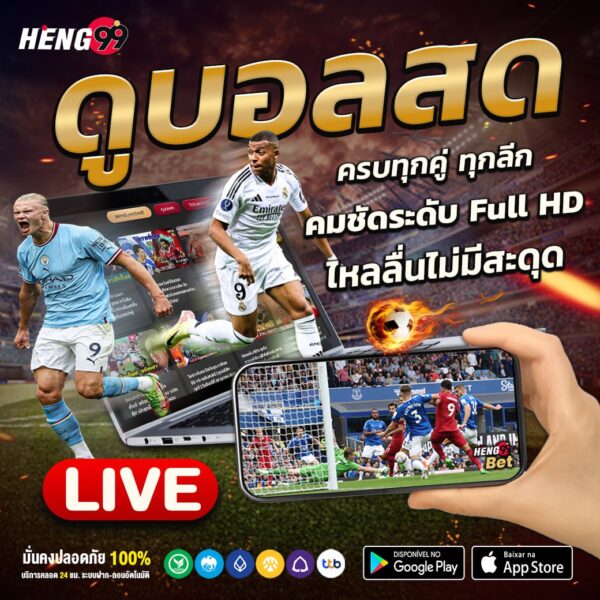 สมัครดูบอลสดฟรี -"Apply to watch live football for free"