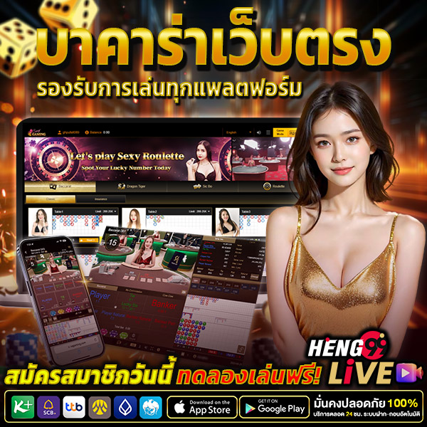 แทงบาคาร่า -"Bet on baccarat"