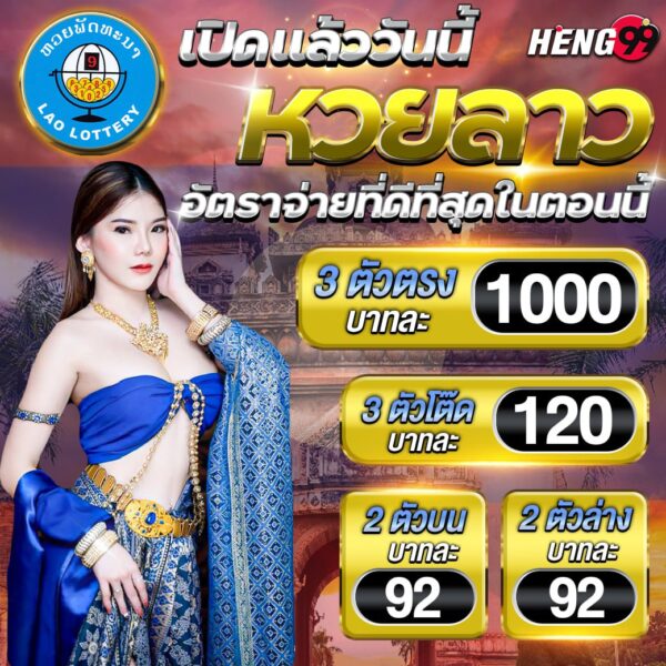 แทงหวยลาวออนไลน์ ได้ที่นี่-"Bet on the Lao lottery online here."