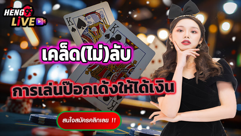 เกมไพ่ดัมมี่-"Dummy card game"