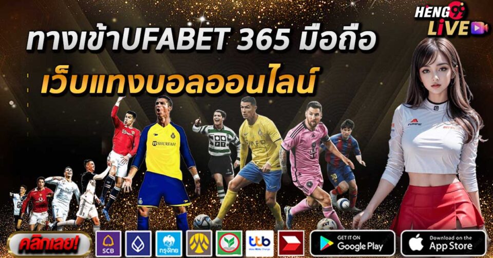 ทางเข้าufa365 มือถือ -"Entrance to ufa365 mobile"