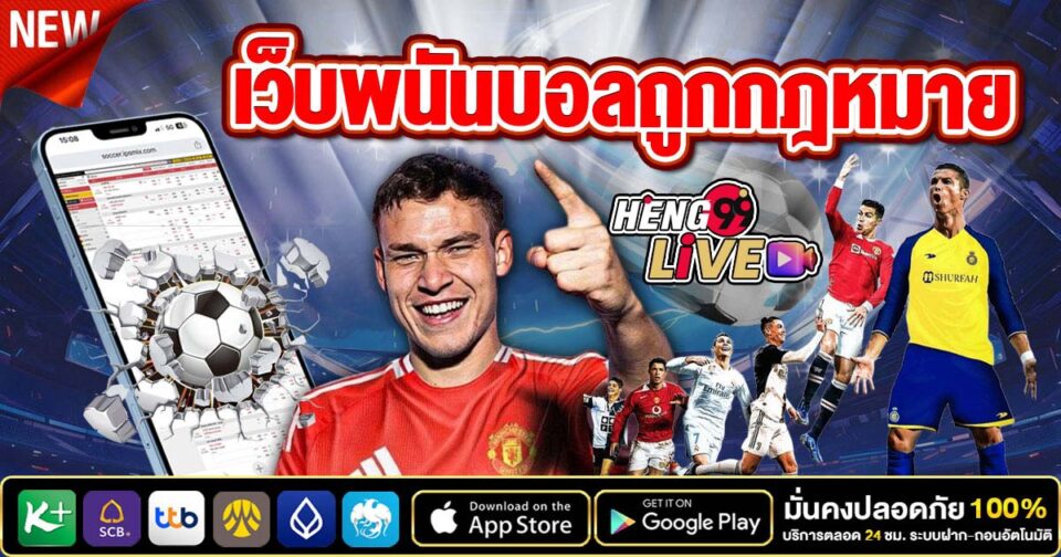 เว็บตรงต่างประเทศถูกกฎหมาย - ""Football betting"