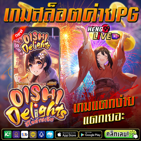 รีวิวเกม โออิชิ ดีไลท์ -"GameOishi Delights"