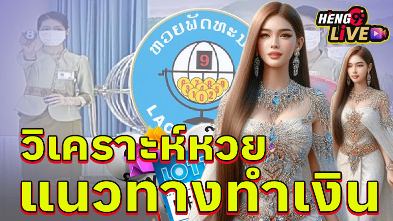 สถิติหวยลาว 6 ตัว-"Lao lottery statistics, 6 numbers"