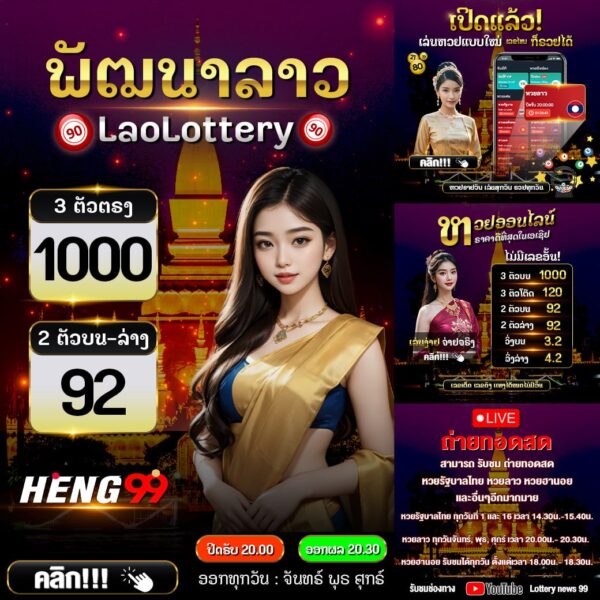 เว็บแทงหวยลาว-"Lao lottery betting website"