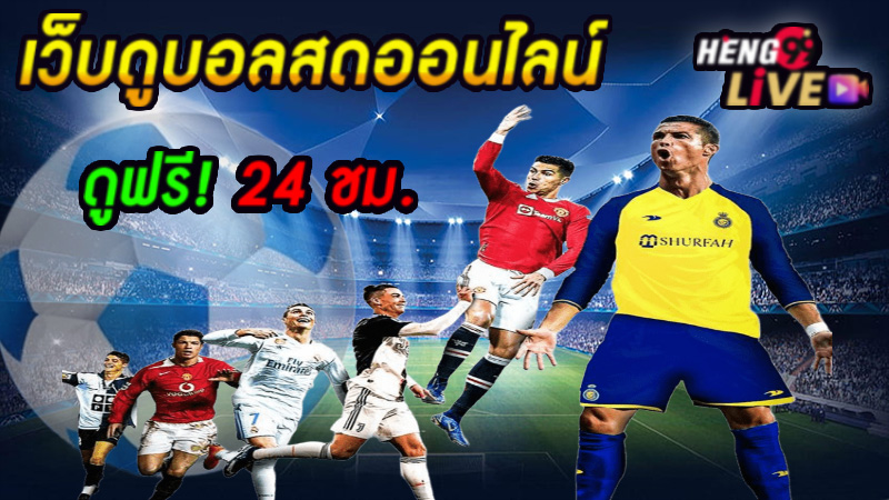 ผลบอลสด -"Live football results"