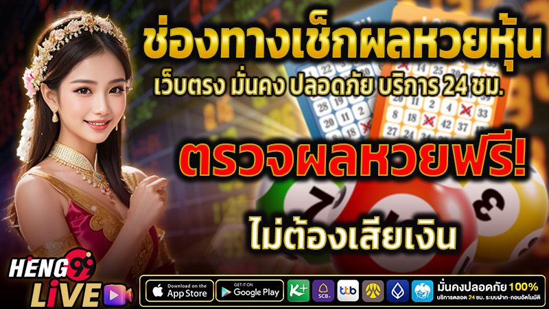 เช็คผลหวยหุ้น -"Stock lottery results"