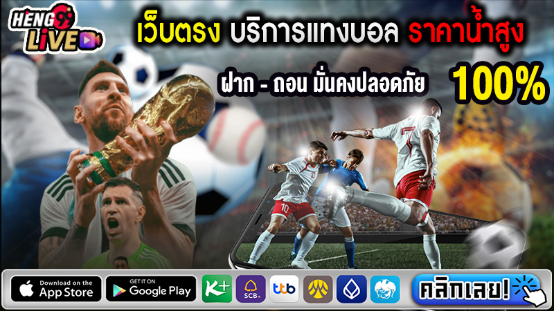 ดูบอลสดทั่วโลก -"Watch live football around the world"