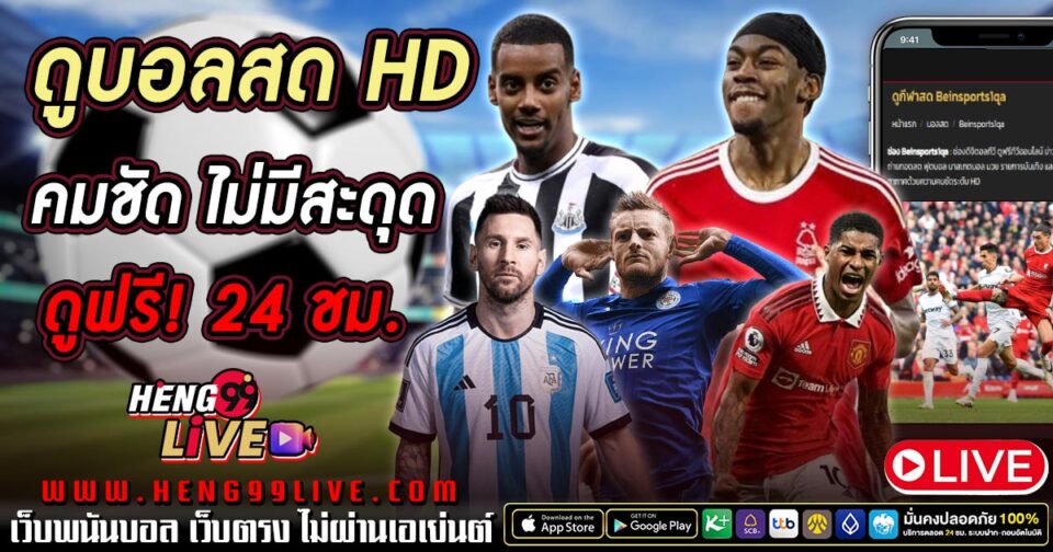 ดูบอลสด hd -"Football betting"