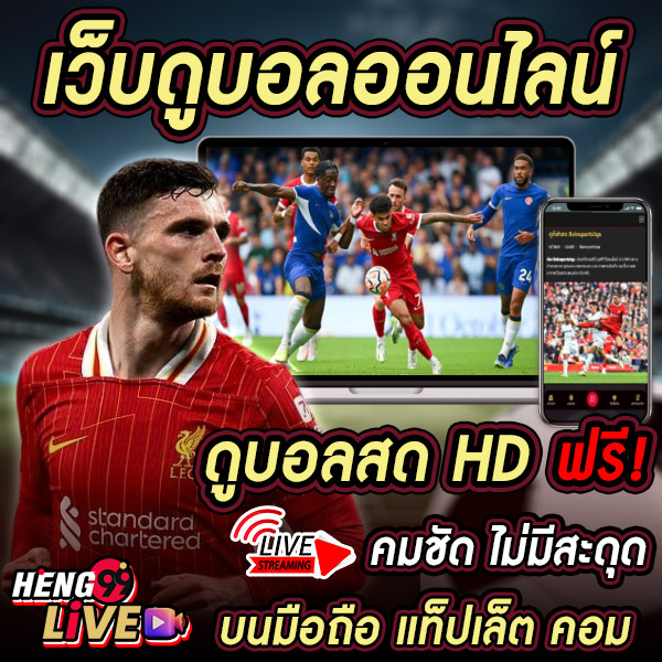 ดูบอลสด hd -"Watch live football today."