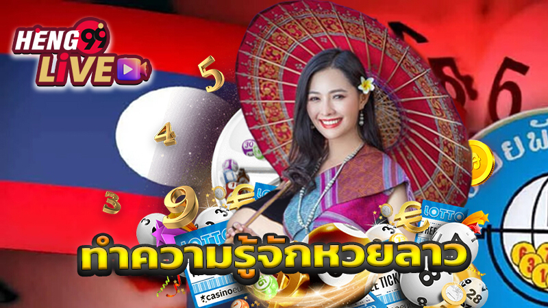 หวยลาววันนี้4ตัว - "Lao lottery today, 4 numbers "