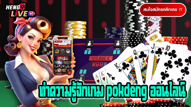 pokdeng-"Games"