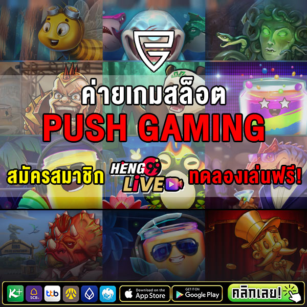 push gaming ทดลองเล่น -"push gaming try playing"