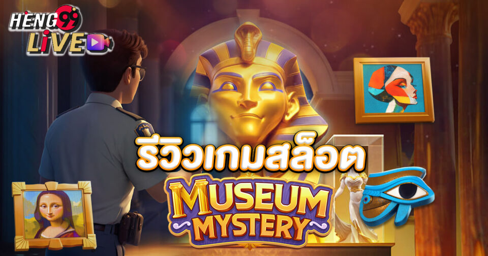 สล็อต museum - "slots museum"