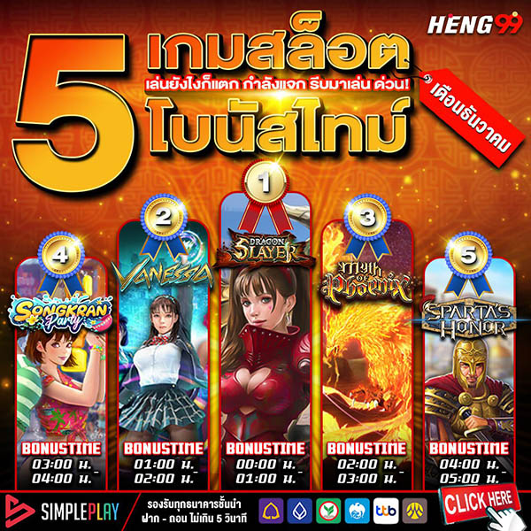 5 เกมสล็อต เล่นยังไงก็แตก-"5 slot games, no matter how you play, you'll win"