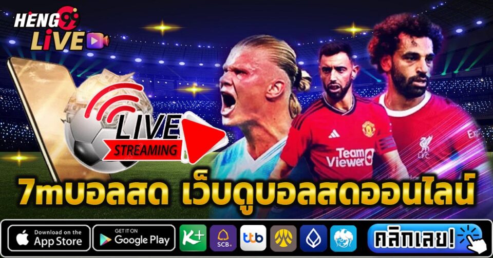 7mบอลสด-"7m-live-football"