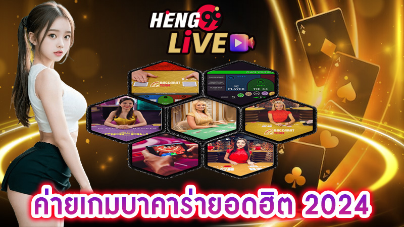 บาคาร่า โบนัส-"Baccarat Bonus"