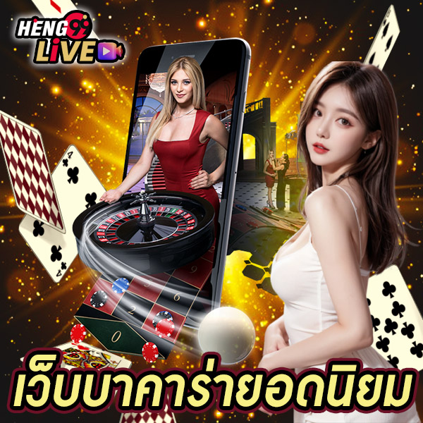 บาคาร่าเว็บตรง 777-"Baccarat online 888"