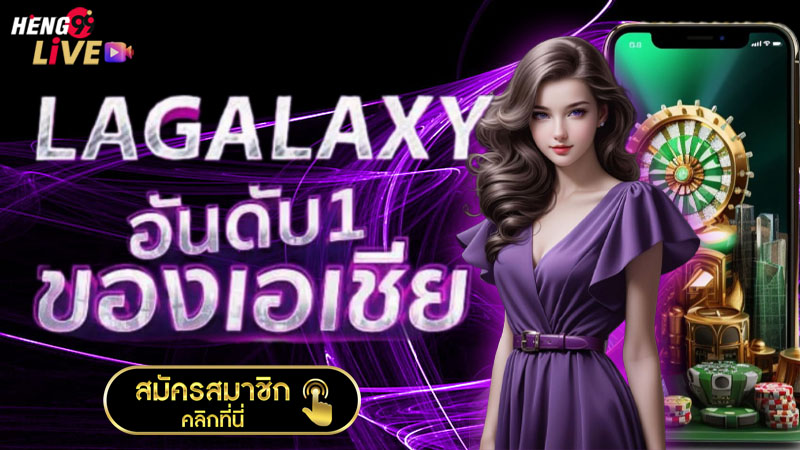 เว็บคาสิโน lagalaxy -"lagalaxy casino website"