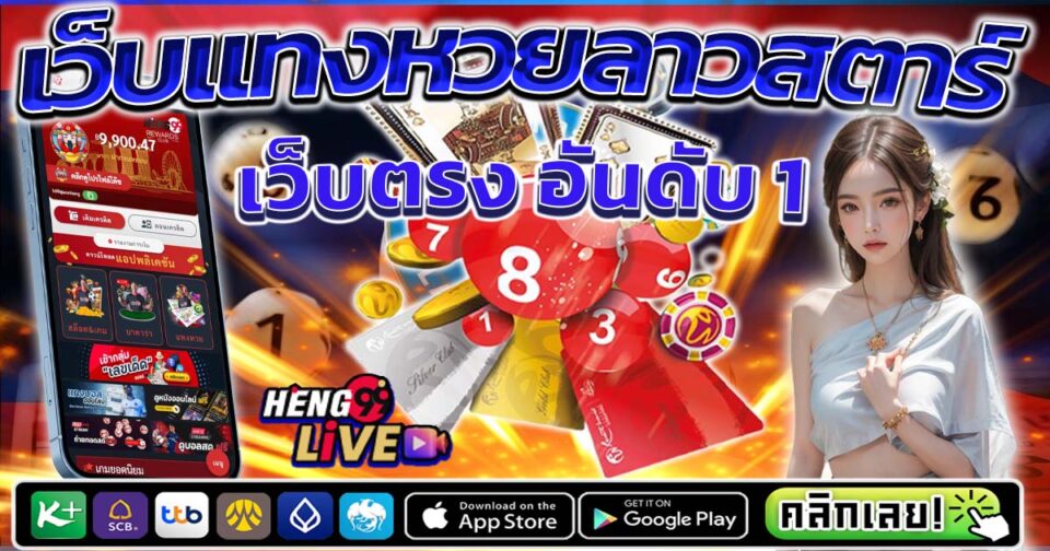 เว็บแทงหวยลาวสตาร์-"Lao Star lottery betting website"