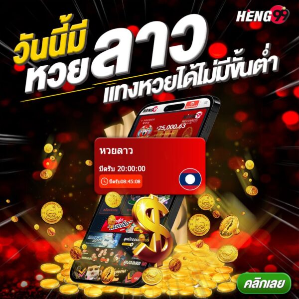 เว็บแทงหวยลาว-"Lao lottery betting website"