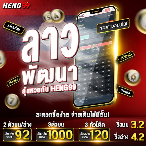 หวยลาวออนไลน์-"Lao lottery online"