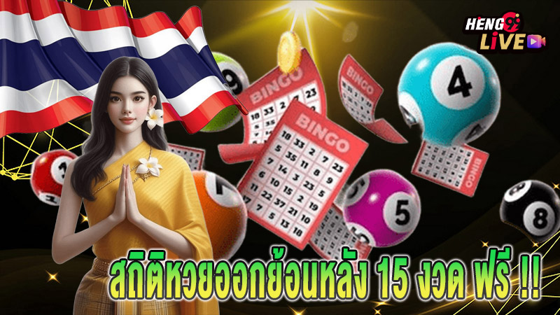 สถิติหวยออกวันอาทิตย์-"Sunday lottery statistics"