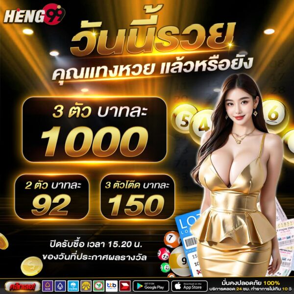 เว็บหวย เว็บตรง เรทจ่ายสูงสุด -"Lottery website, direct website, highest payout rate"