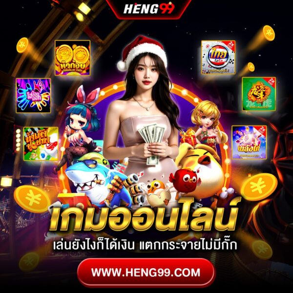 เกมออนไลน์ เล่นยังไงก็ได้เงิน-"Online games, play to get money"